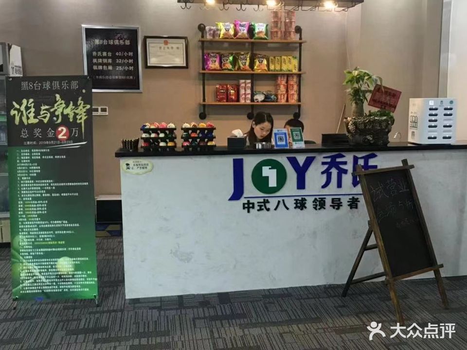 黑8台球俱乐部(金鹰国际购物中心中山南路店)