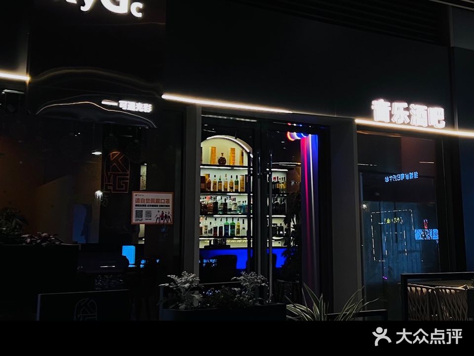 宁波镇海开元广场可遇光彩KYGC酒吧(宁波镇海开元广场店)