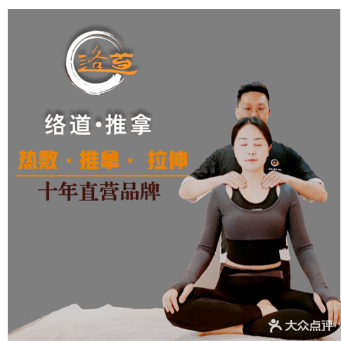 络道推拿热敷馆(枫园店)