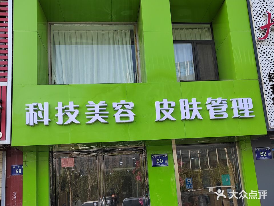 茹梦养生SPA(清馨苑店)