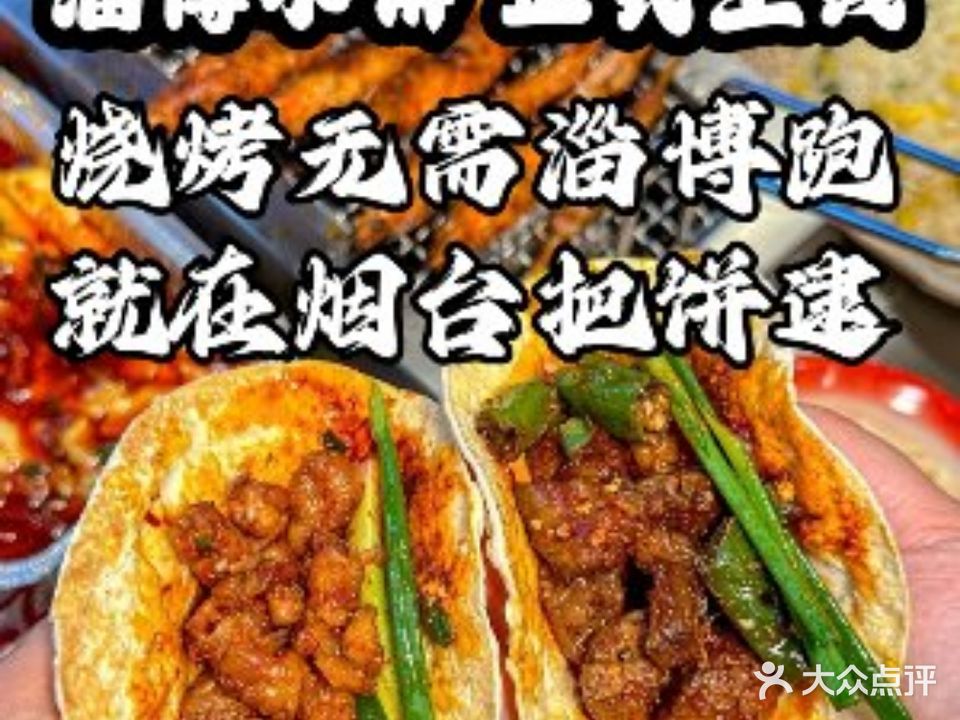 大城小姜烧烤·脊骨汤饭