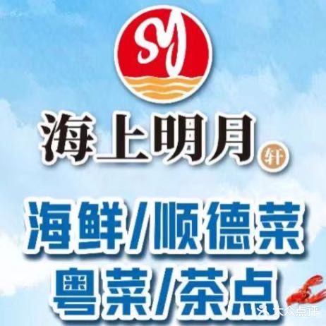 上海明月轩餐厅(信德万汇广场店)