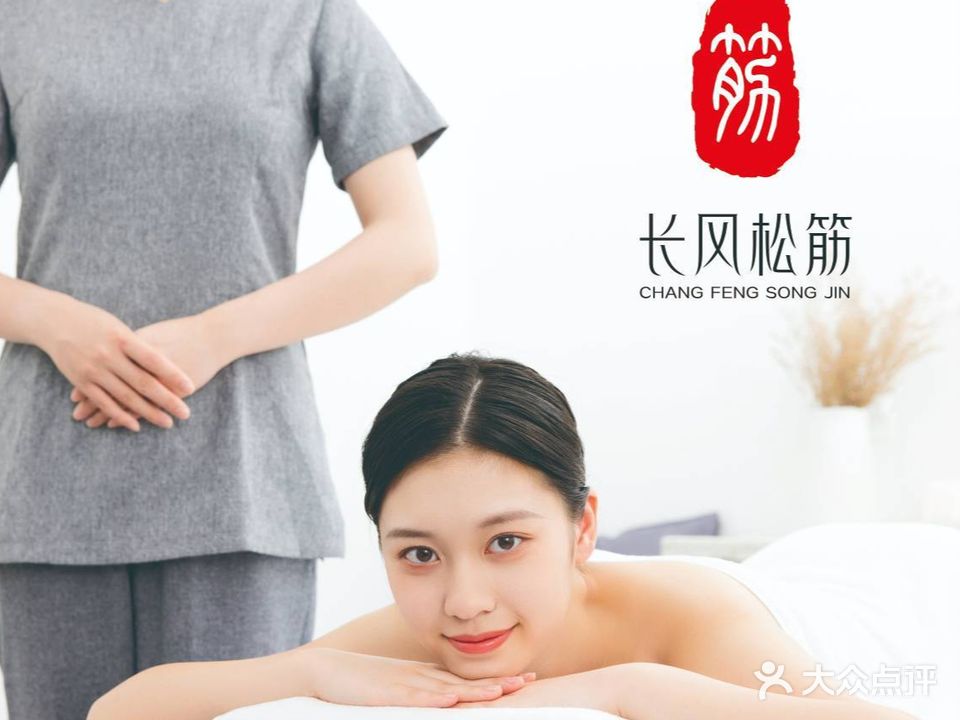 长风健康美疗中心(农业南路店)