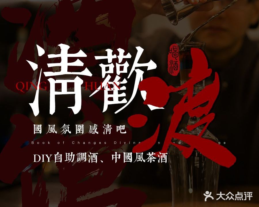 清欢渡酒馆