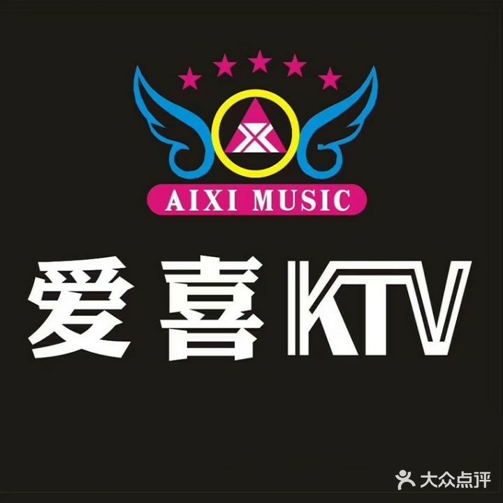 爱喜越ktv