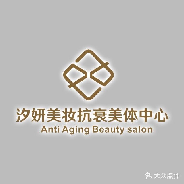 汐妍美妆抗衰美体中心(中环广场店)