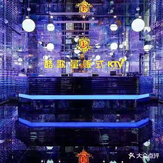 酷歌量贩式KTV(桂林临桂万达店)