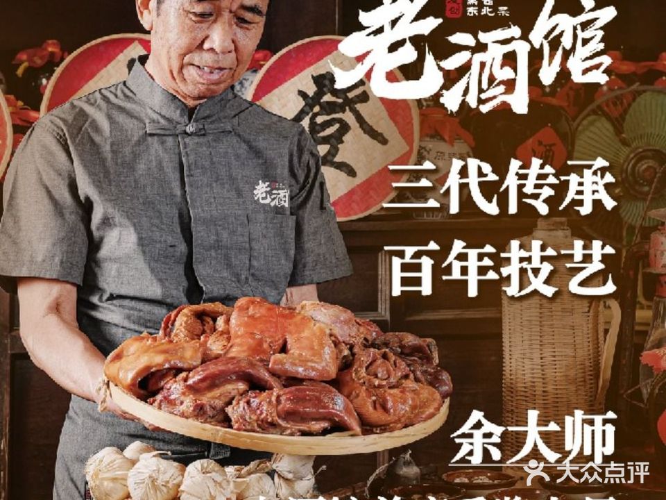 老酒馆熏酱东北菜·海鲜烧烤大排档(城阳店)