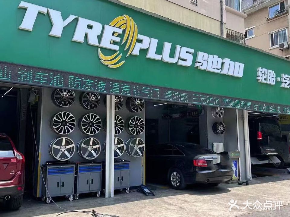 米其林轮胎驰加驾途汽车服务中心(白山路店)