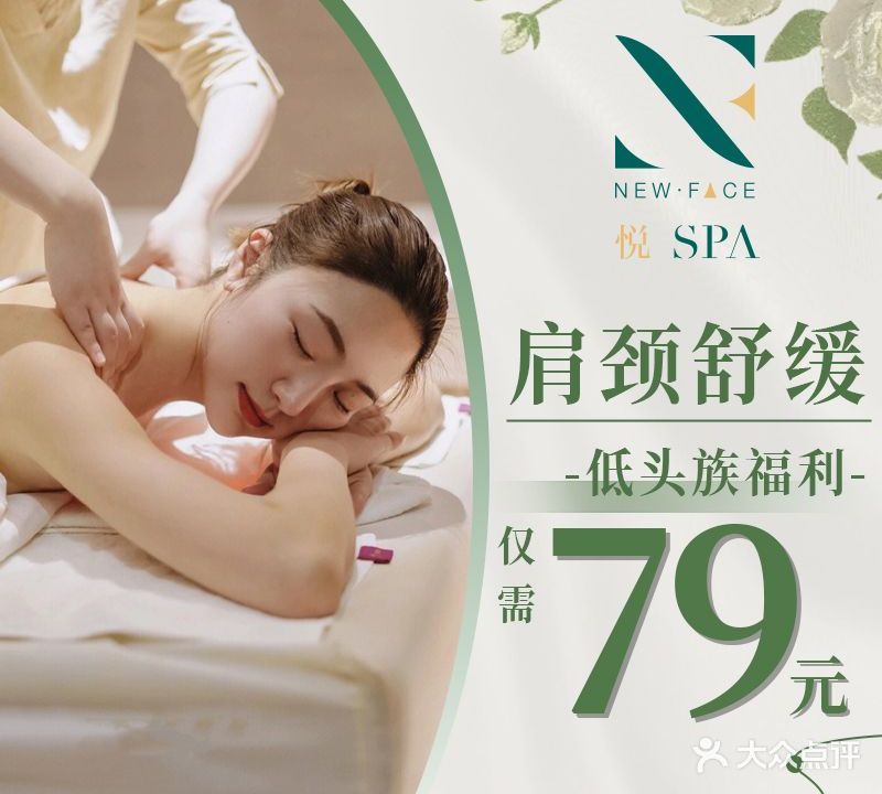 NewFace·悦Spa(巴厘香墅店)