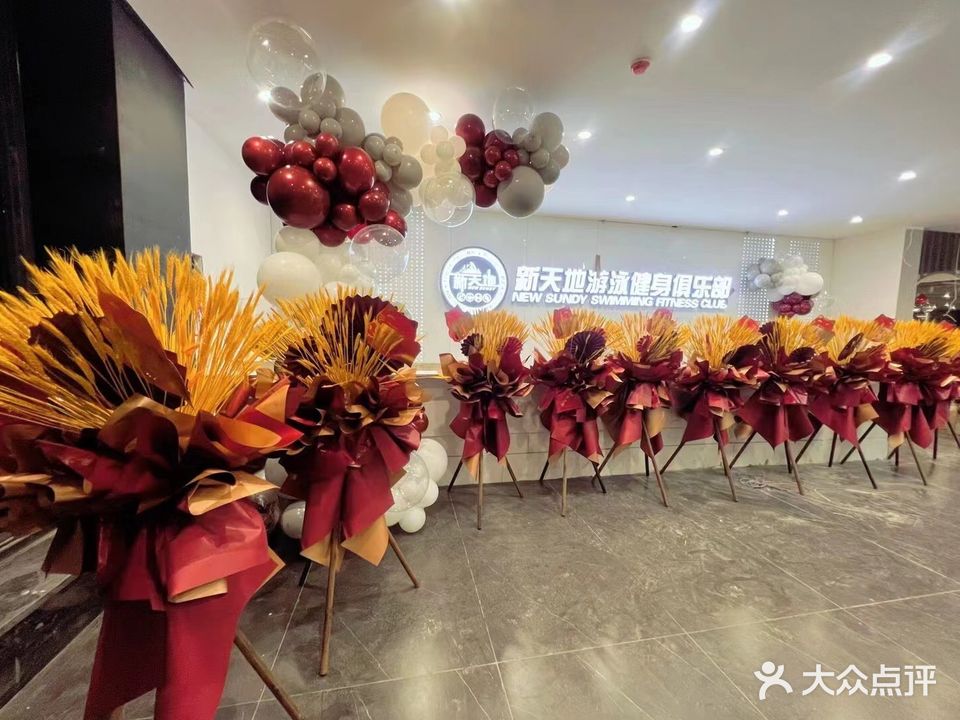 新天地游泳健身俱乐部(潮州大道店)