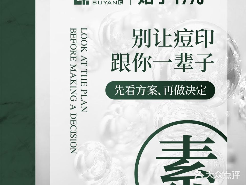 素颜清祛痘万达旗舰店(渤海十一路店)