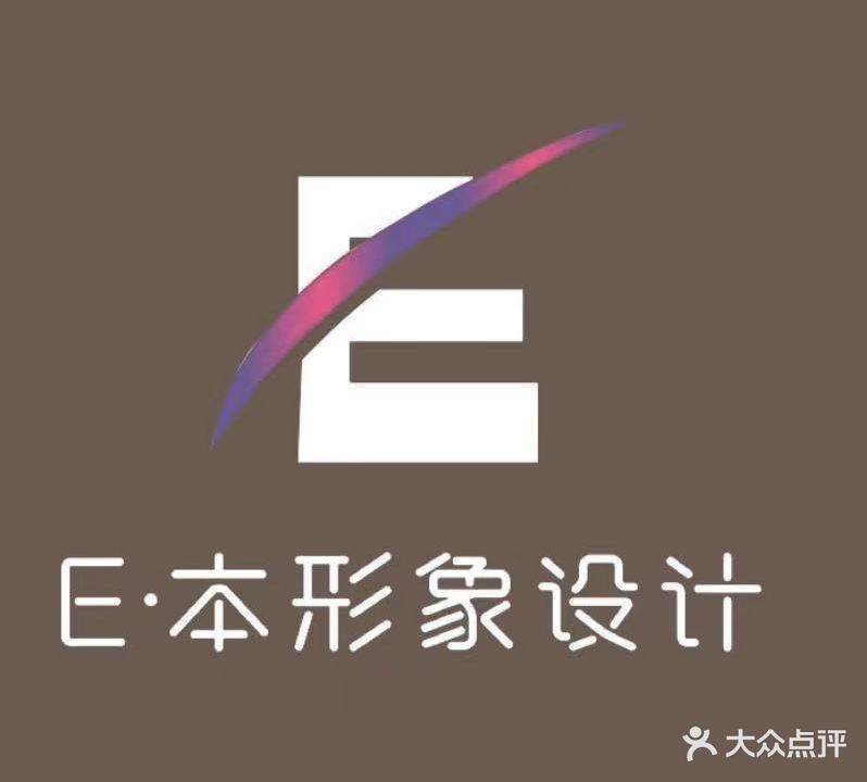 E本形象设计