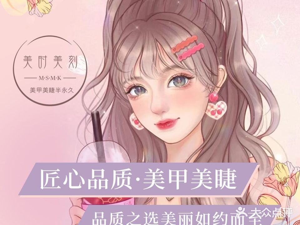 M·S·M·K美时美刻美学社·囍