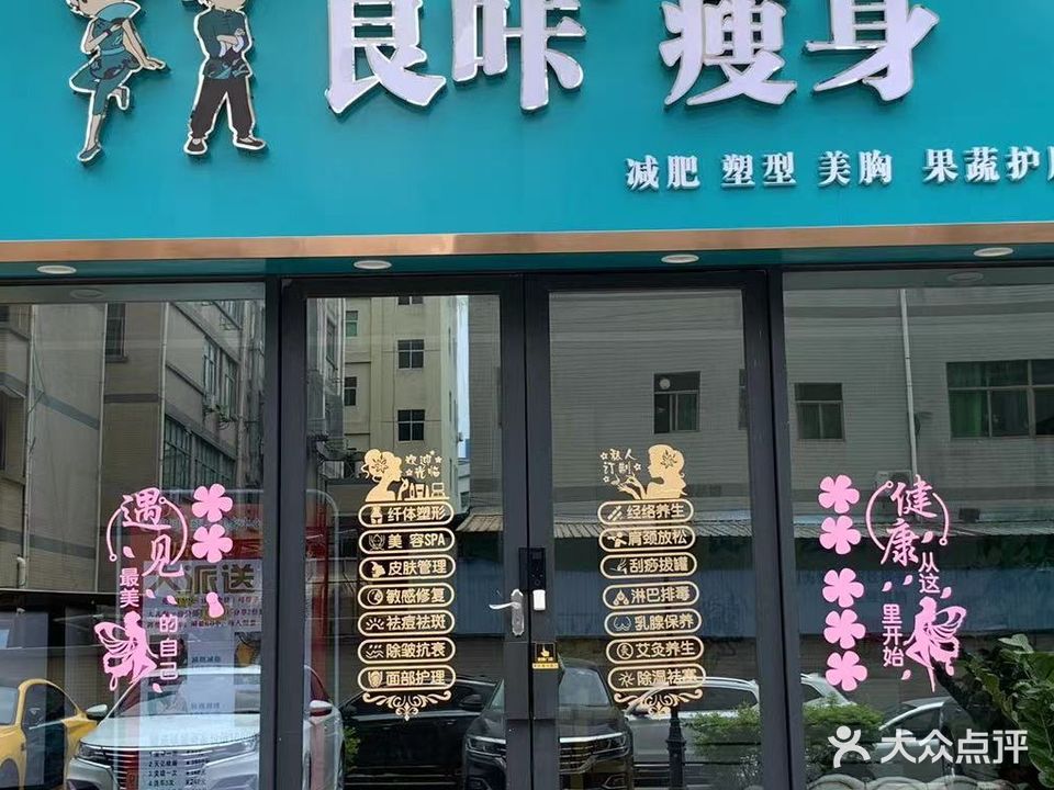 良咔瘦身·减脂塑形(瑞安居店)