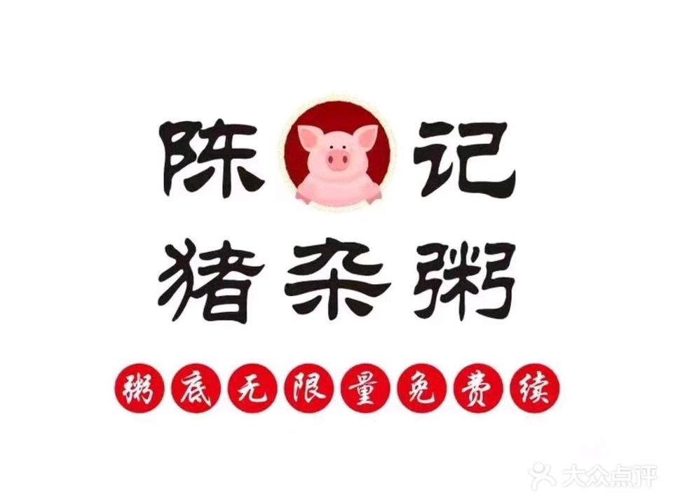 陈记·广式猪猪粥(华林路店)