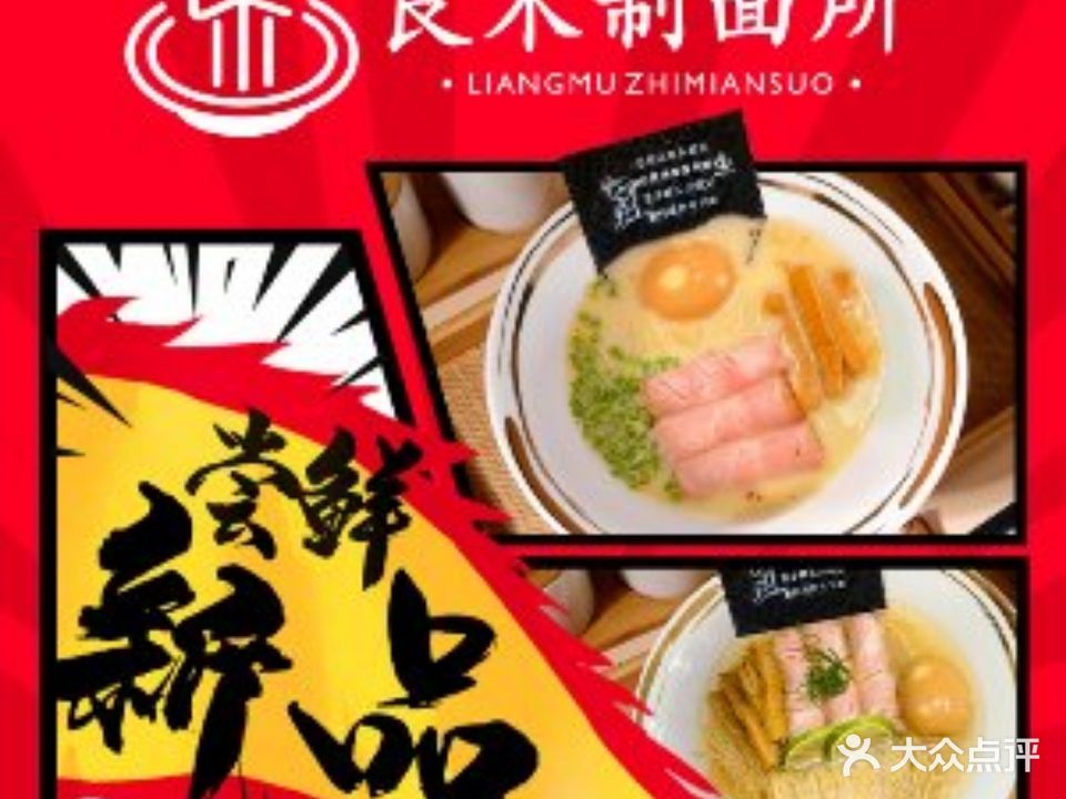 良木制面所