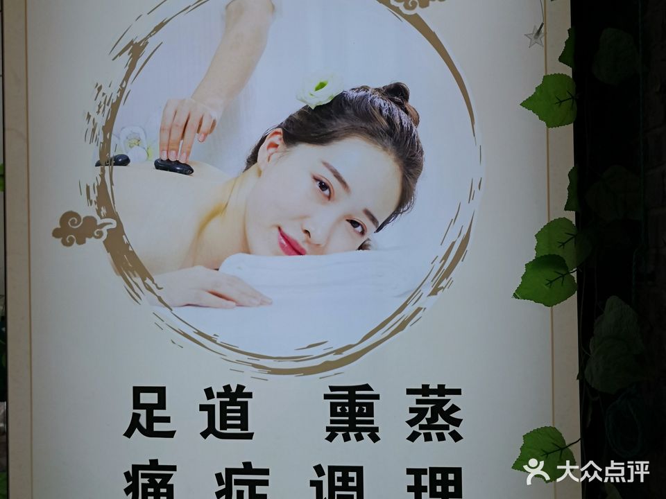 茗良养生馆