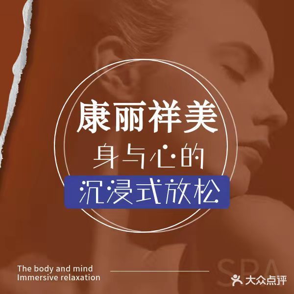 康丽祥美美容店