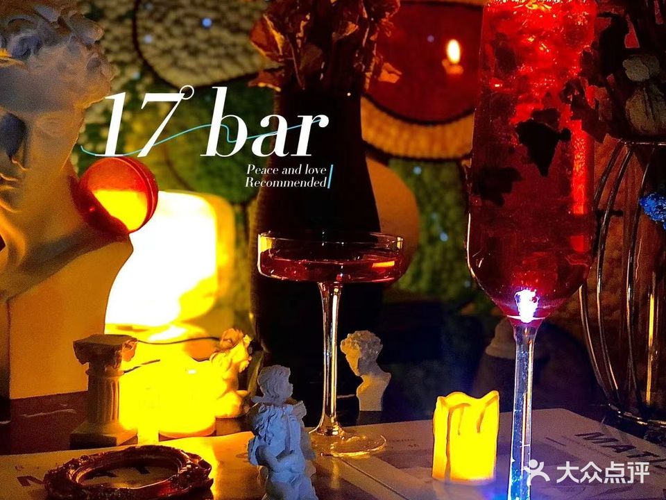 17°BAR(玩大店)