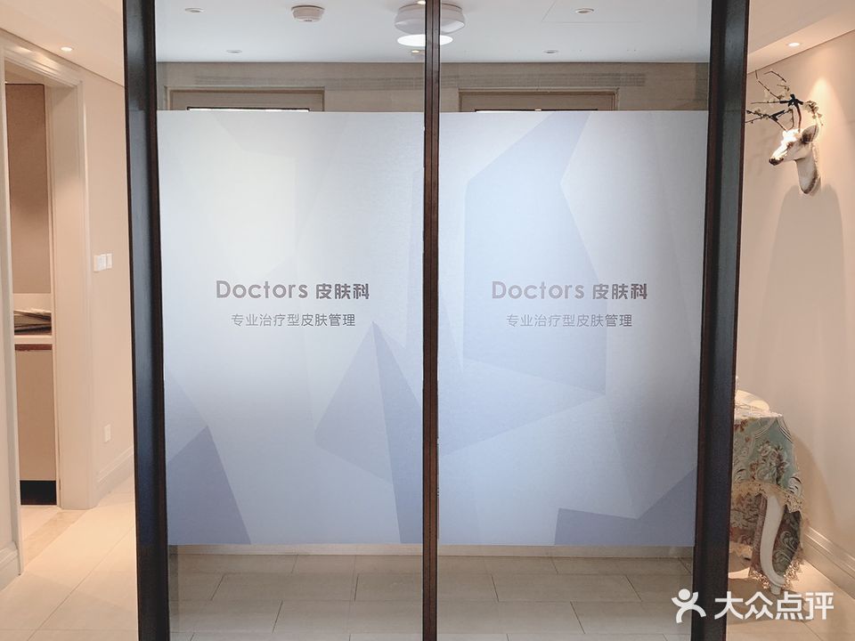 Doctors皮肤管理中心