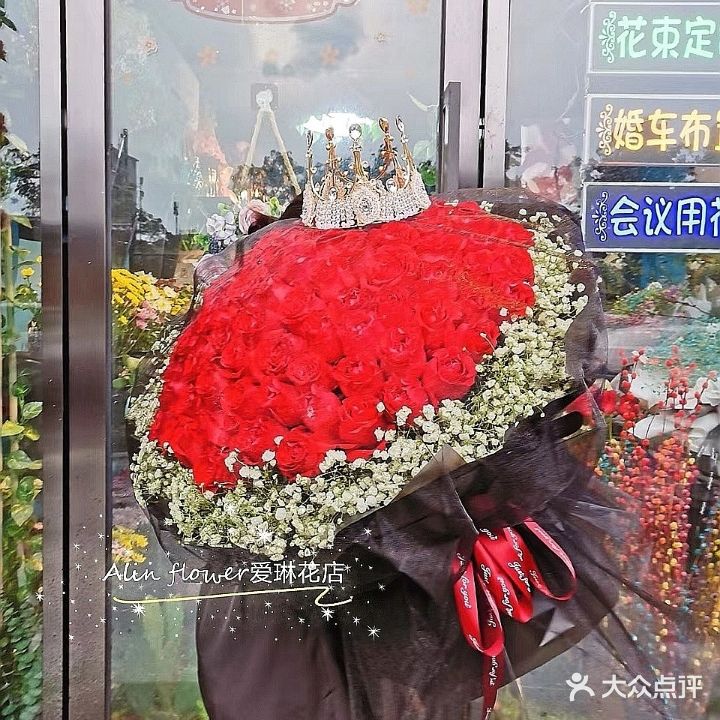 爱琳花店