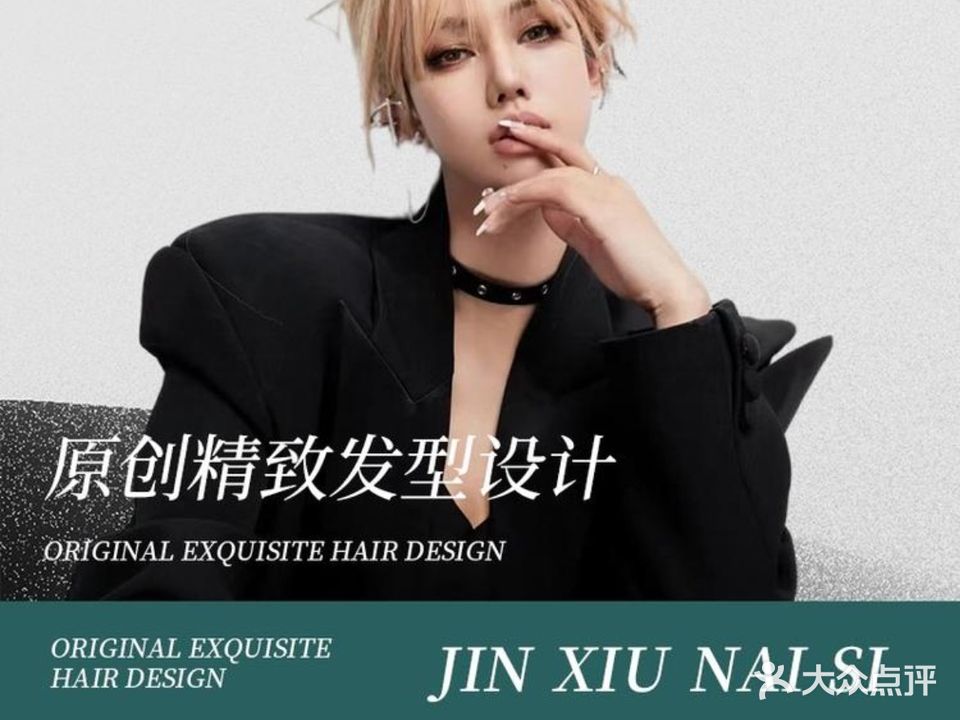 JX NICE锦秀奈丝(新昆仑店)