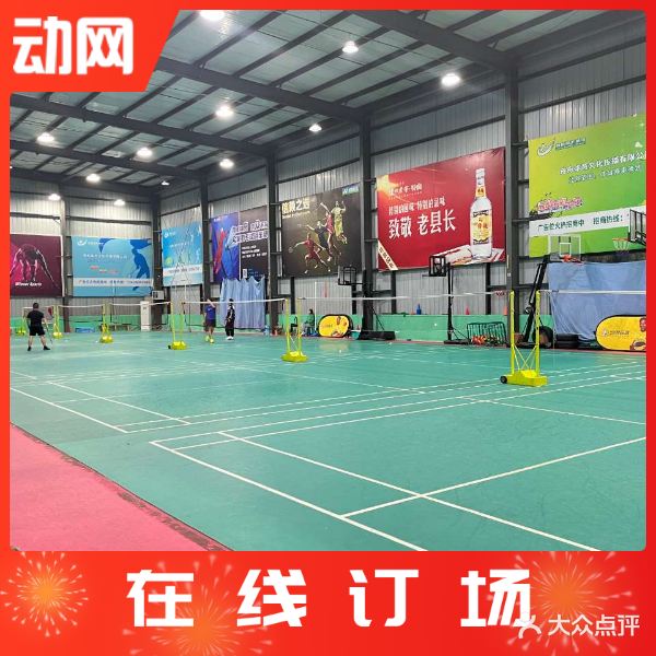 西蜀舟舟羽毛球馆