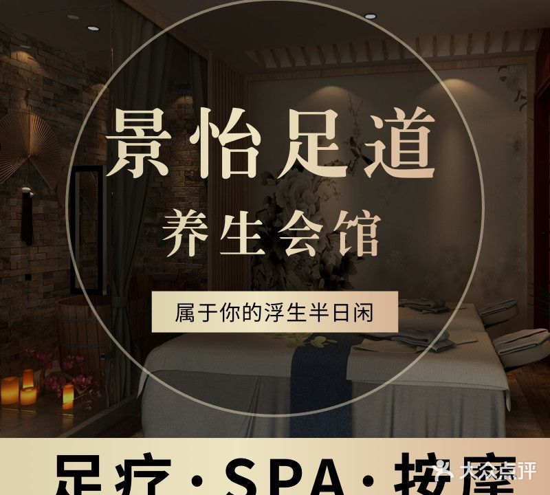 景怡足道(高铁东站店)