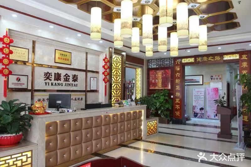 奕康金泰健康管理中心