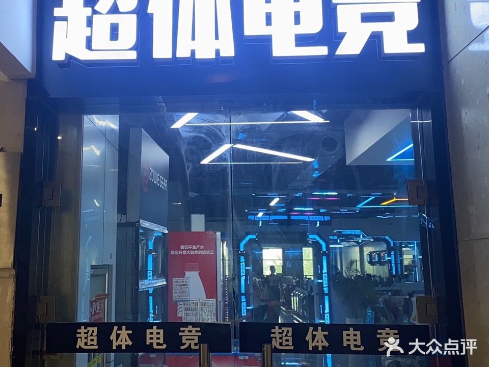 体育用电竞(远大时代店)