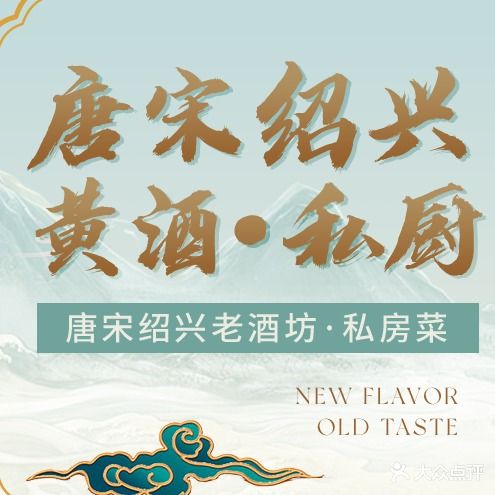 园时代·黄酒生活馆