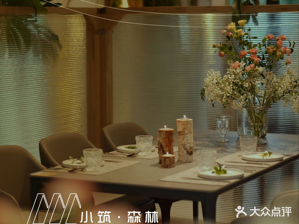 小筑森林·融合花园餐厅