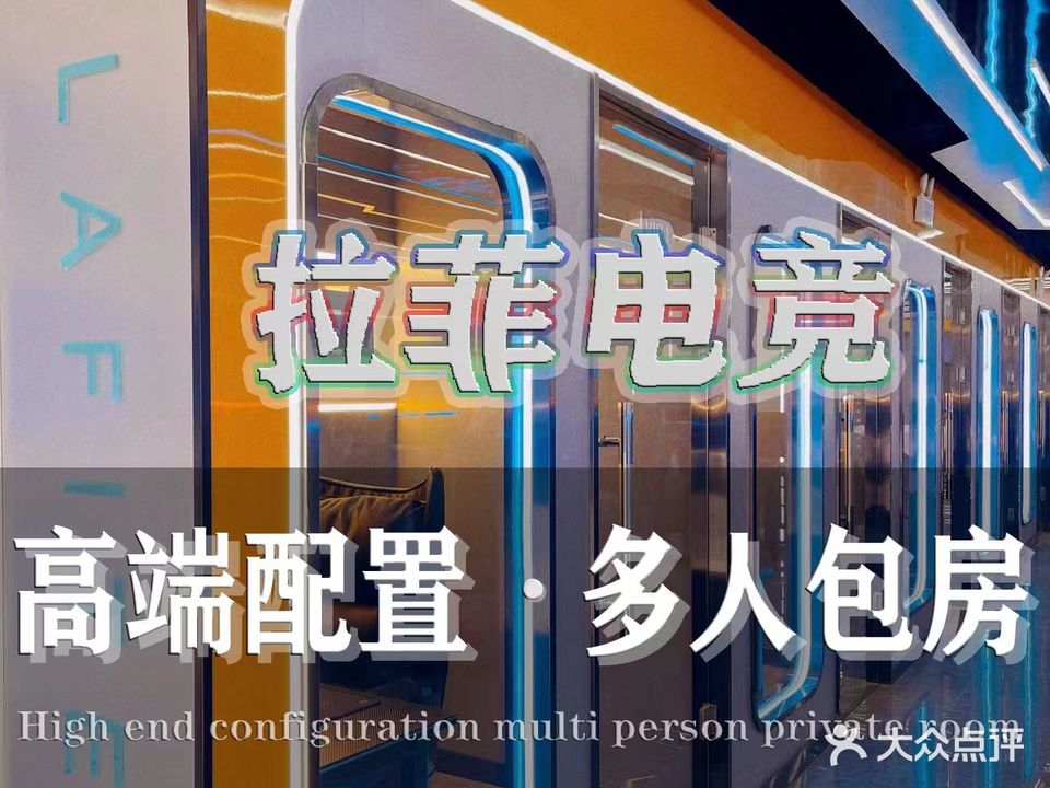 菲拉网吧
