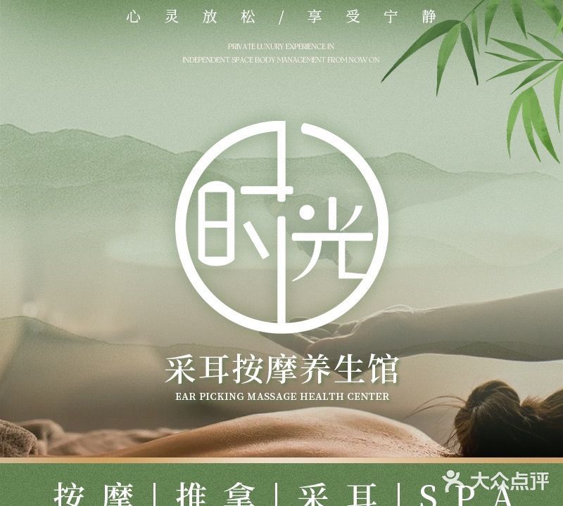 时光耳舍躺式采耳SPA馆(绿岛湖店)