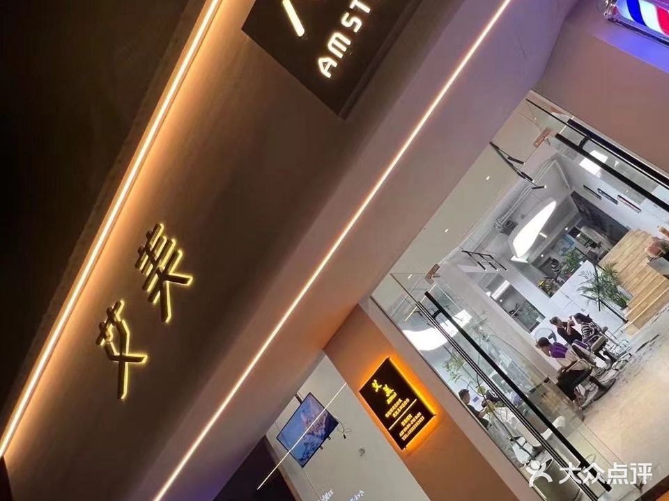 艾美形象设计(北京东路店)