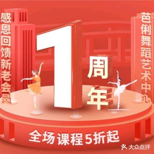 芭俐舞蹈艺术中心