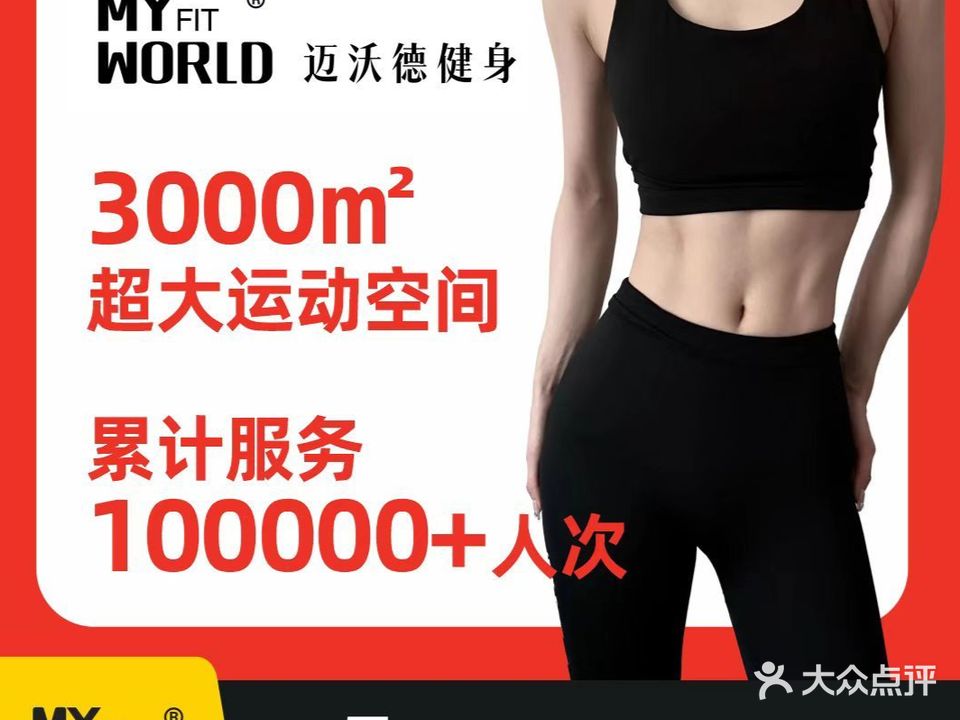 迈沃德游泳健身会所(金科店)