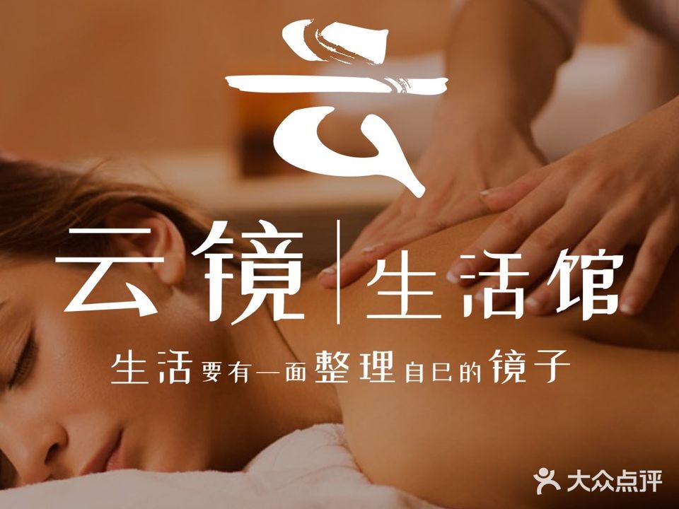 云睛生活馆