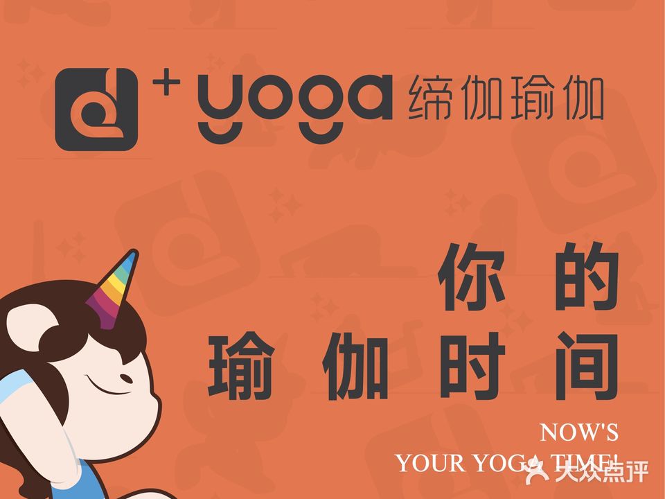 D+yoga缔伽瑜伽(同德店)