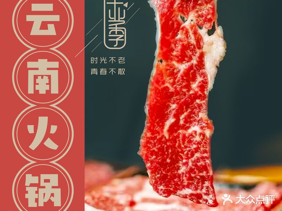 和合鼎·云南蒜菜鲜切牛肉火锅(南屏街百大新天地店)