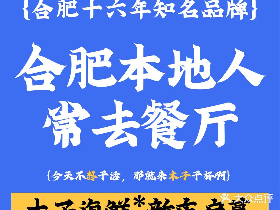 木子海鲜·老店(天时广场店)