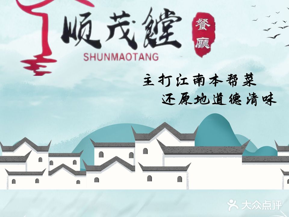 顺茂饄餐厅(丰桥小区店)