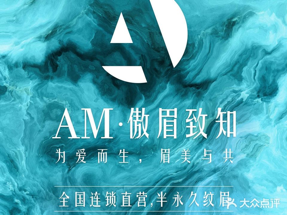 AM半永久纹绣(广州第六分店)