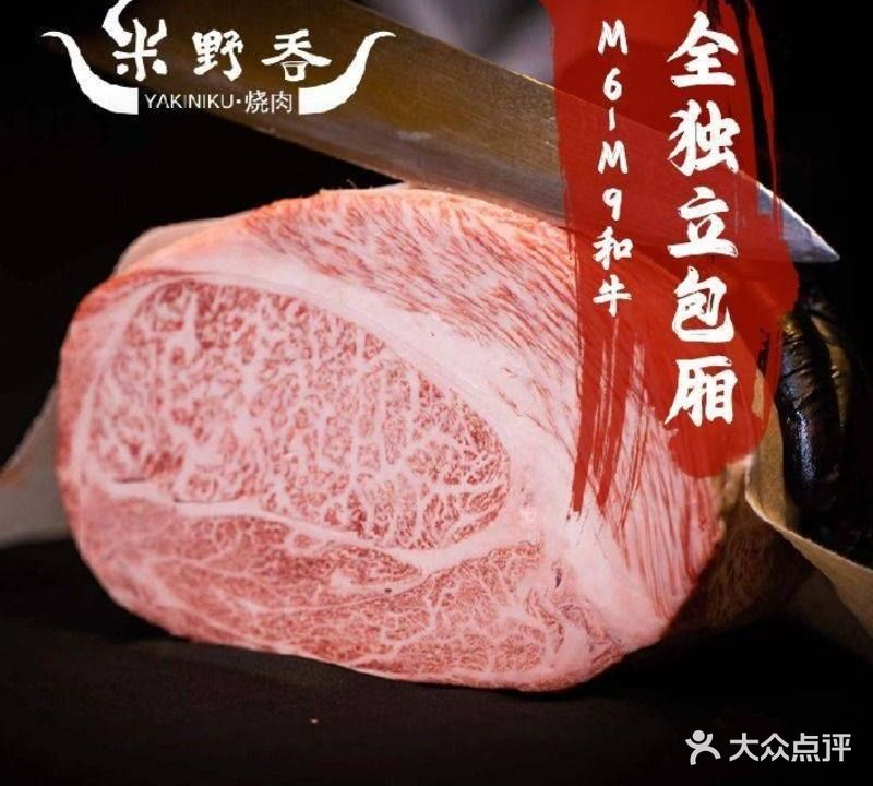 米野吞日式烤肉(奥体印象城店)