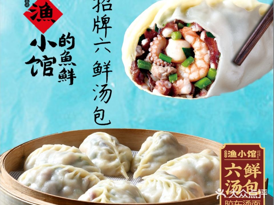 渔小馆海鲜(坊子新区店)
