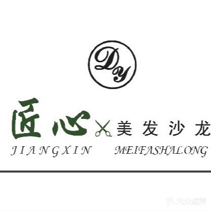 工薪美发