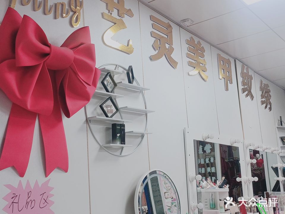 艺灵美甲纹绣(春苑街店)