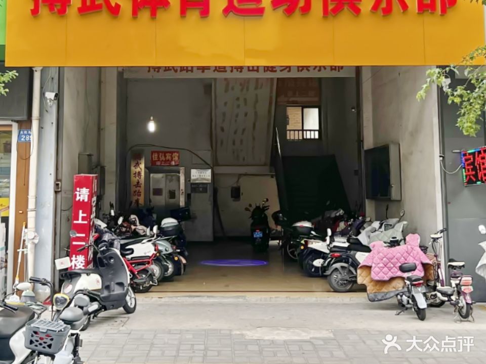 搏武跆拳道搏击俱乐部(大润发店)
