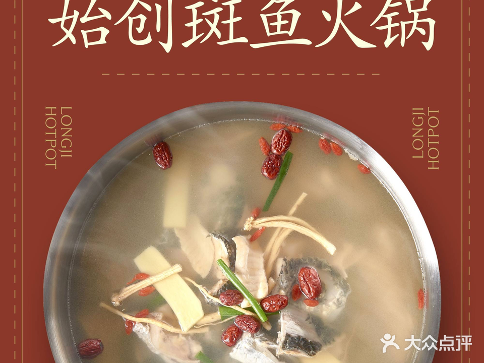 丽江龙继斑鱼庄(华伟家园店)